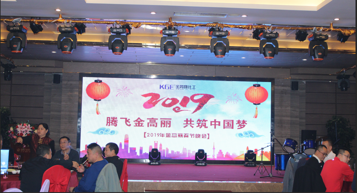 2019年会回顾| 腾飞金高丽，共筑中国梦